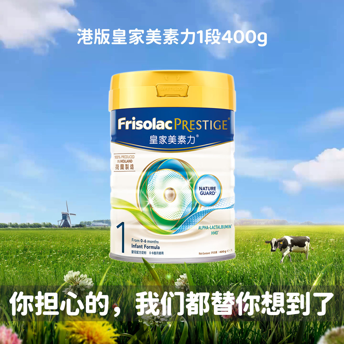 港版皇家美素力1段400gHMO奶粉