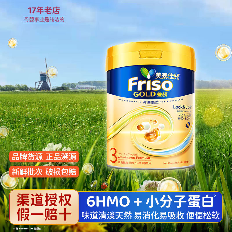 港版金装美素佳儿3段婴儿幼儿童配方奶粉荷兰进口三段1岁宝宝800g