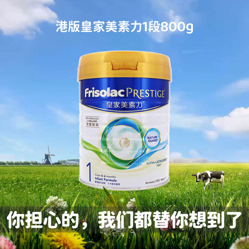 港版皇家美素力1段HMO奶粉800g