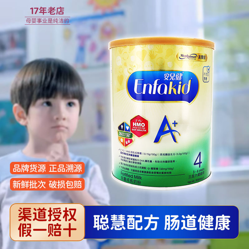港版美赞臣A+4段奶粉幼儿童配方四段安儿健进口3岁以上6成长营养4
