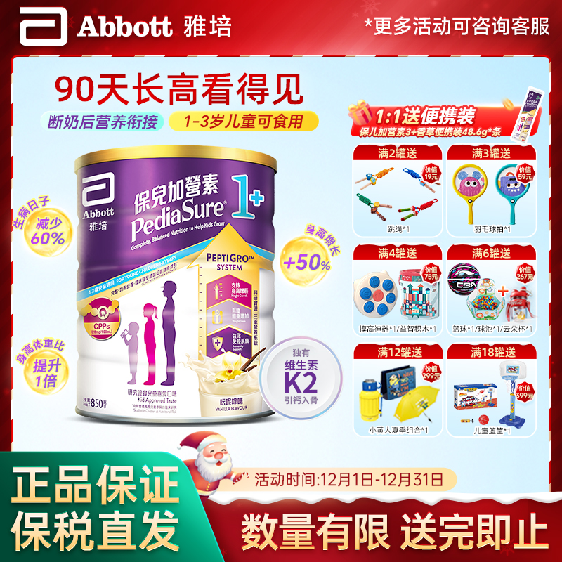 香港版雅培保儿加营素1+小安素1-3岁幼儿童成长营养奶粉配方进口2