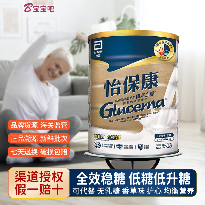 香港版雅培怡保康低GI高血糖专用中老年高蛋白质成人营养奶粉进口