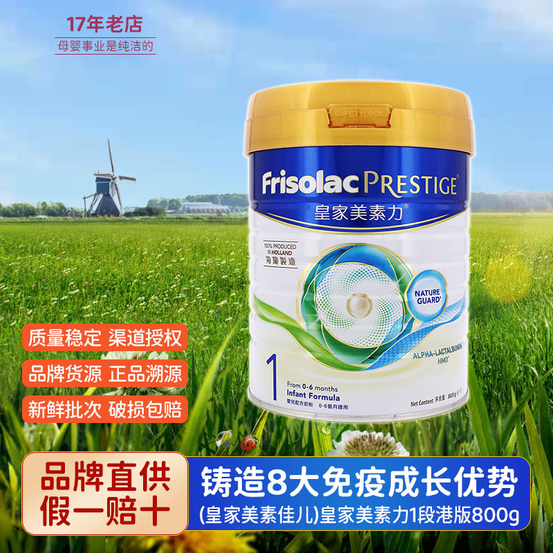 皇家美素力1段港版皇家美素佳儿一段800新生婴儿0到6个月奶粉进口