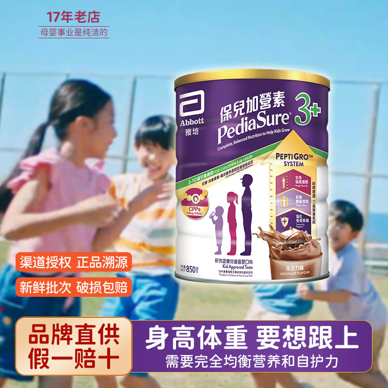 香港版雅培保儿加营素3+巧克力味小安素婴幼儿童成长营养配方奶粉