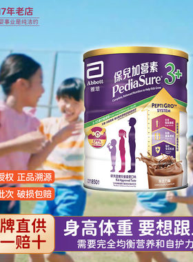 港版雅培保儿加营素儿童成长营养