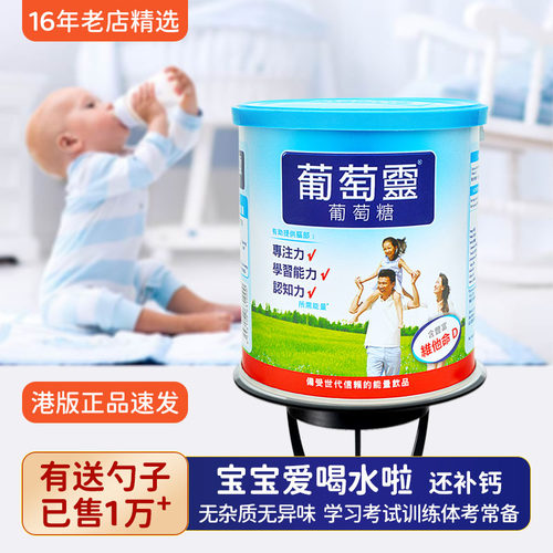 港版葡萄糖粉味纯宝宝爱喝水补钙