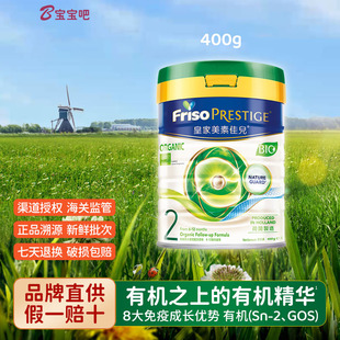 多仓发/港版有机皇家美素佳儿2段400g婴儿幼儿配方奶粉二段荷兰牛