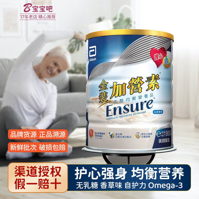 香港版雅培金装加营素中老年高蛋白质成人营养奶粉无乳糖健心进口