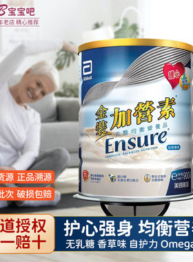 港版雅培金装成人加营素奶粉900g