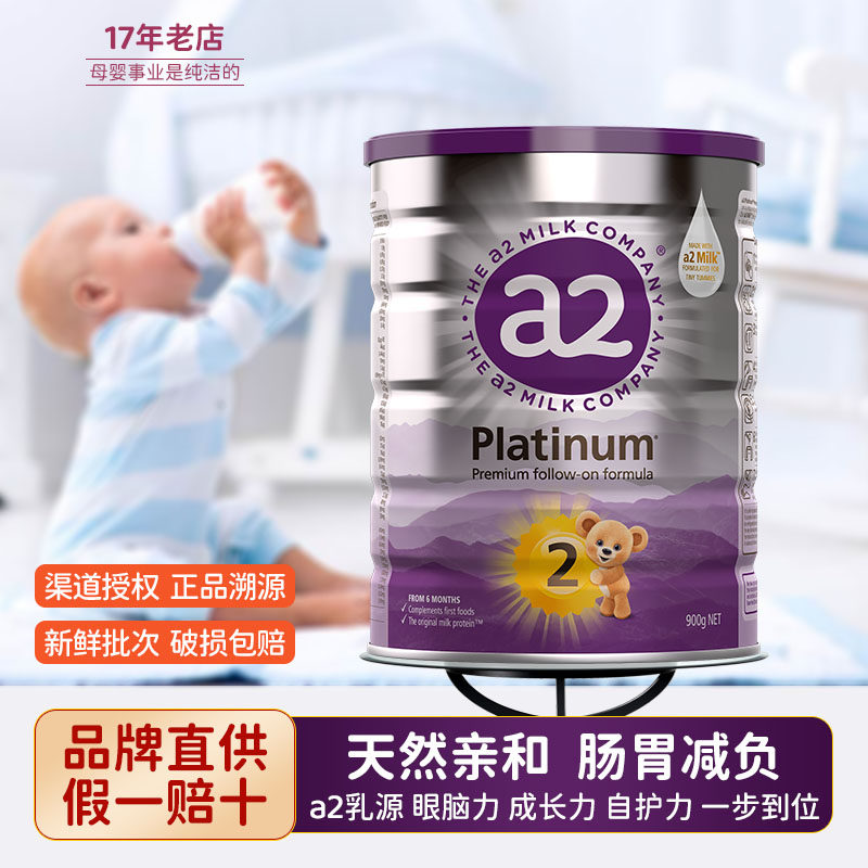 澳洲紫白金版a2蛋白2段婴儿幼儿配方奶粉宝宝新西兰原装进口二段2