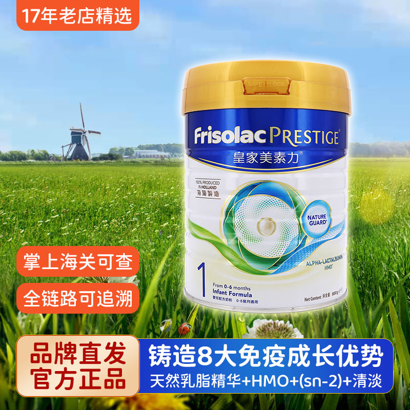 港版皇家美素力1段婴儿奶粉800g