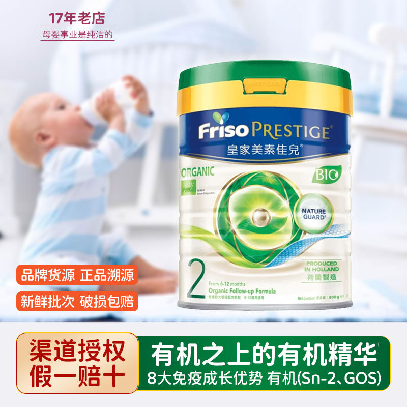 香港版有机皇家美素佳儿2段婴儿幼儿配方奶粉二段宝宝牛进口代购2