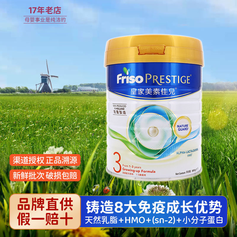奶粉皇家美素佳儿3段港版800g婴儿幼儿配方宝宝三段荷兰进口克牛