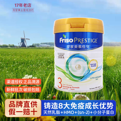 皇家美素佳儿3段港版奶粉800g