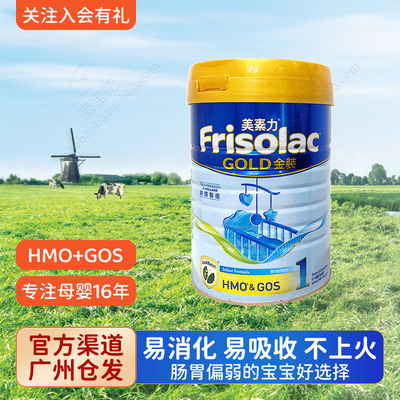 港版金装美素力1段900g婴儿奶粉