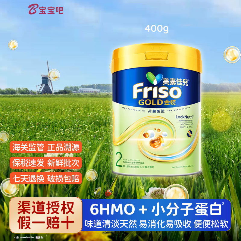 香港版金装美素佳儿2段400g婴儿幼儿配方奶粉宝宝荷兰进口二段牛2