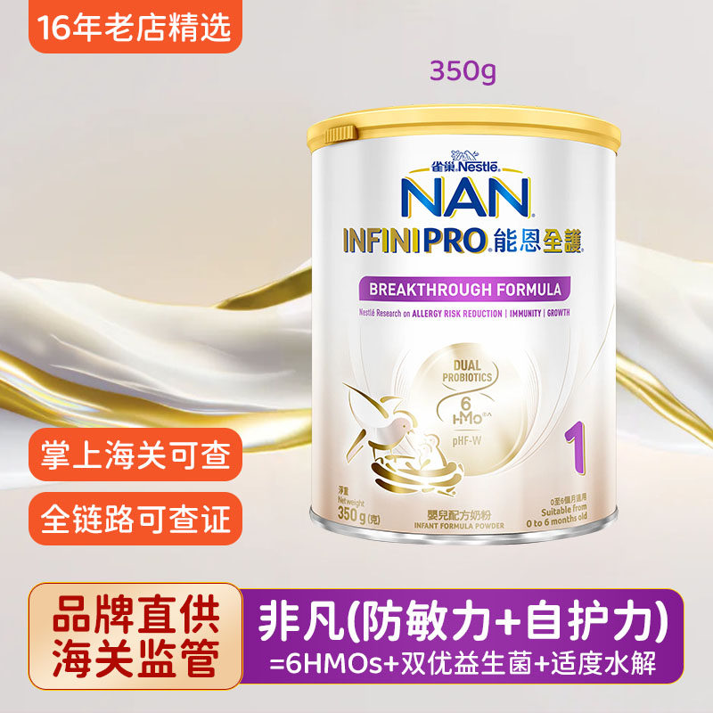 港版雀巢能恩全护1段350g新生婴儿配方奶粉0段适度水解6HMO益生菌