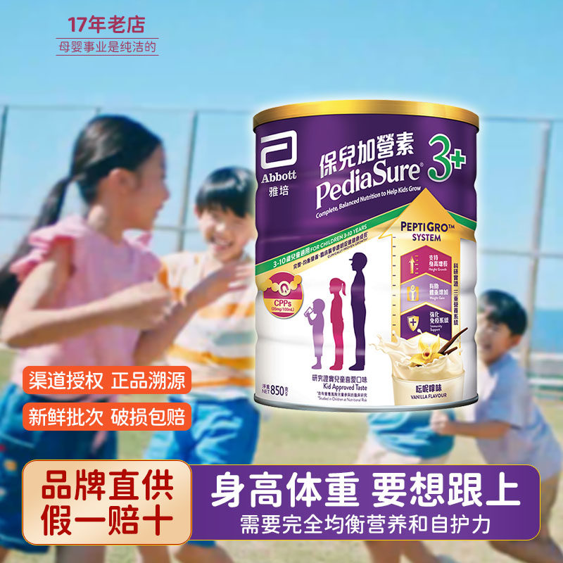 香港版雅培保儿加营素3+香草味小安素奶粉儿童成长营养配方进口岁