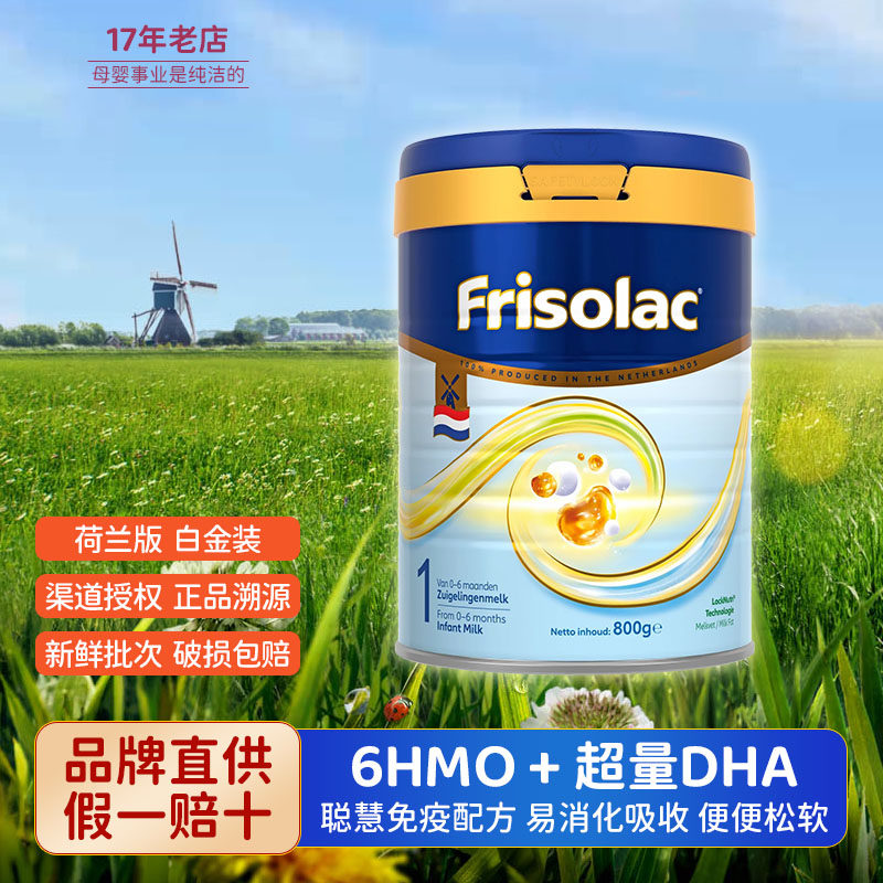 荷兰版白金装美素佳儿1段新生婴儿幼儿配方奶粉宝宝0段美素力一段