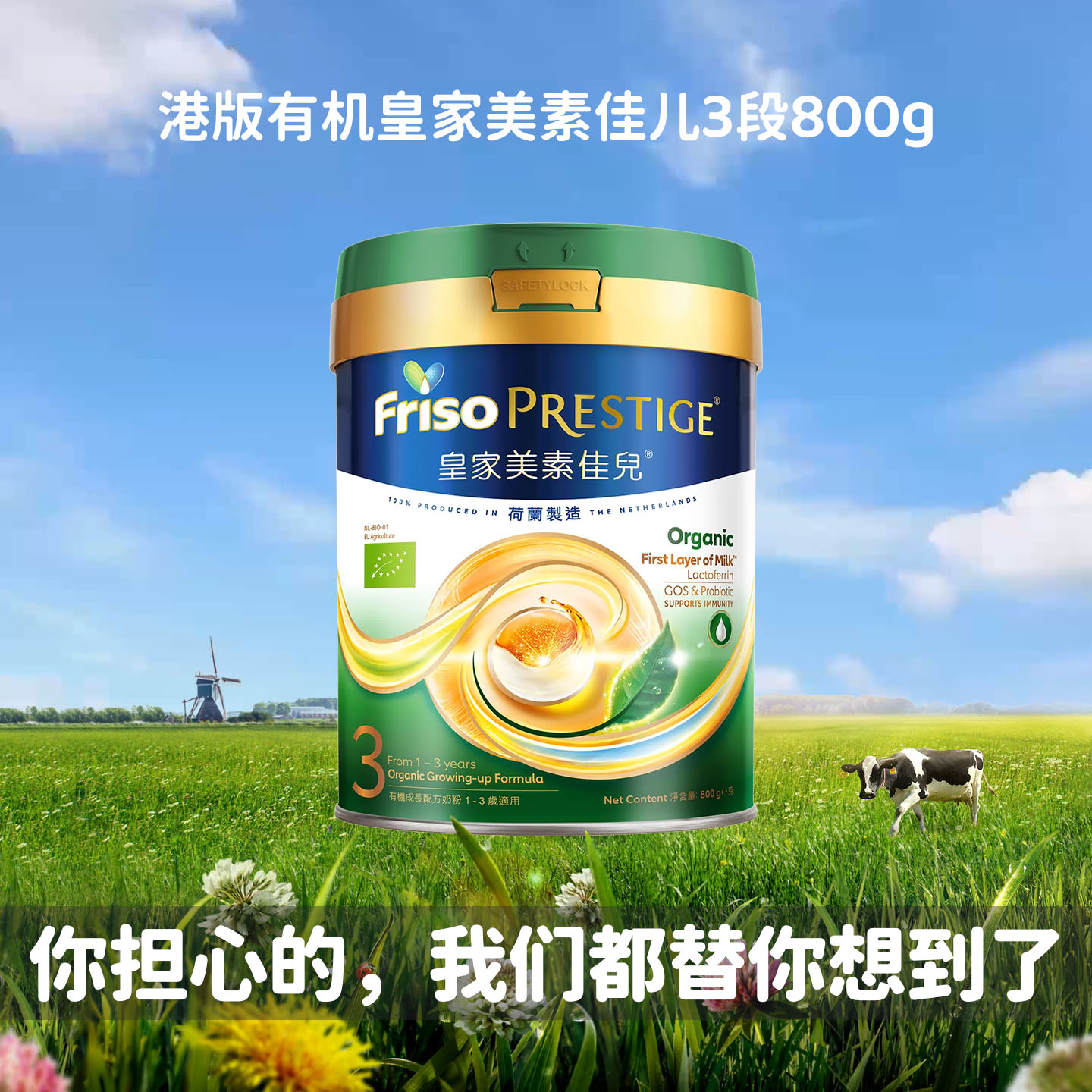 皇家美素佳儿3段港版有机婴幼儿童配方奶粉乳铁蛋白1~3岁荷兰三段