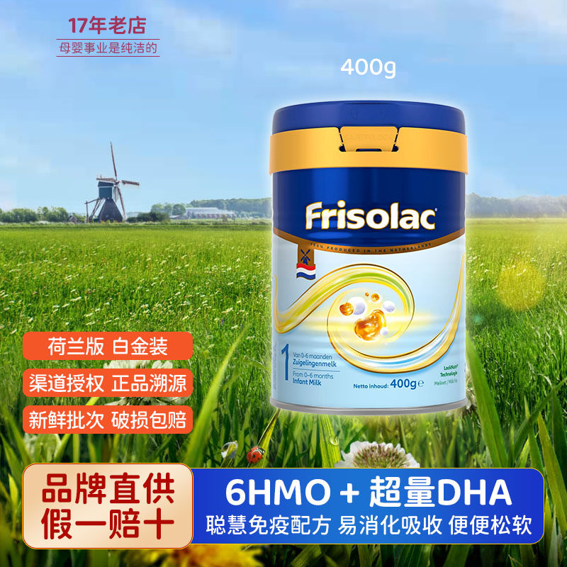 荷兰版白金装美素佳儿1段400g新生婴儿幼儿配方奶粉0段美素力一段