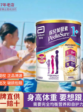 港版雅培保儿加营素1+小安素奶粉