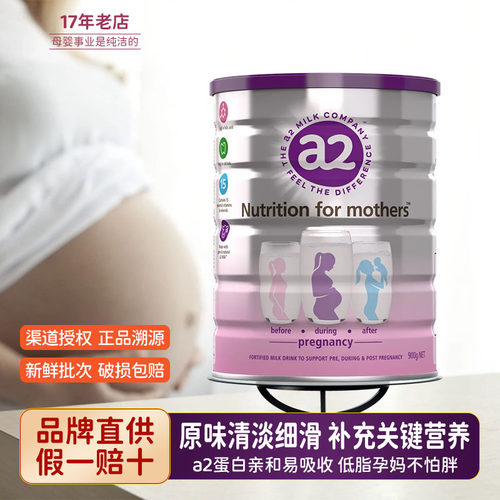 澳洲a2孕妇奶粉补充孕期关键营养