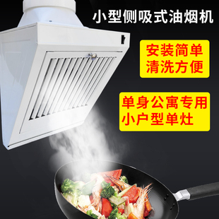 厨房小型吸油烟机公寓壁挂式侧吸式抽油烟机单灶强力油烟扇排气扇