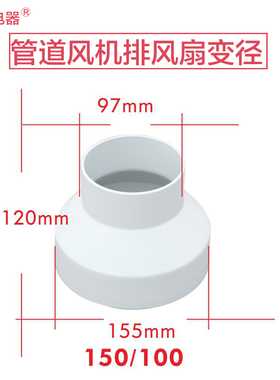 PVC管道6变4寸变径接头通风管道大小头150/100mm塑料ABS转换接头