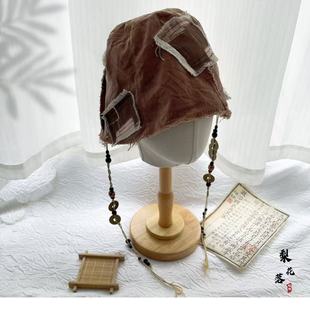 原创汉服咖色补丁手工拼布铜钱破烂流浪武侠乞丐帽废土风个性帽子