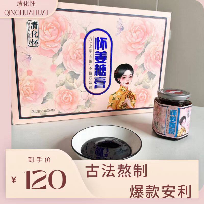 刘雪雪621怀姜糖膏  姜糖膏 姜膏  古法姜膏