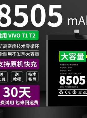 适用于vivoT1 V2115A T1X V2123A手机电池 T2x V2188A B-S6 R3 U2