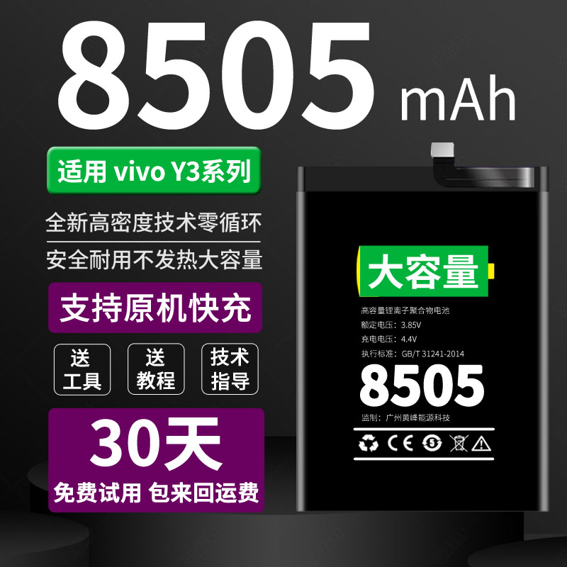 适用Y3 Y3S V1901A V1901T Y3标准版 V1930A / V1930T vivo电池