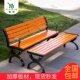公园椅户外长椅子室外长凳庭院休闲 座椅锌铝合金防腐实木塑木铁