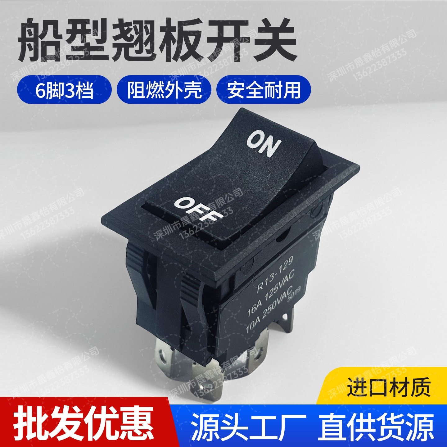 R13-129E6脚2档船型翘板开关