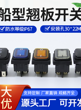 RLEIL防水船型翘板开关带灯16A250V4脚2档 红白绿蓝黑色新款包邮