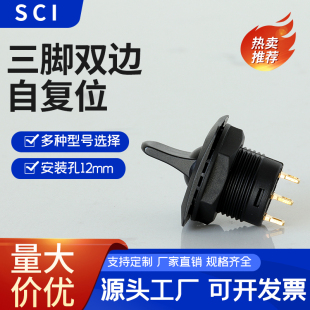 3脚3档双边复位开关开孔15MM R13 钮子开关 台湾SCI 3A250V 402I