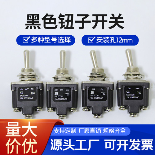 防水开关T60系列黑色钮子开关
