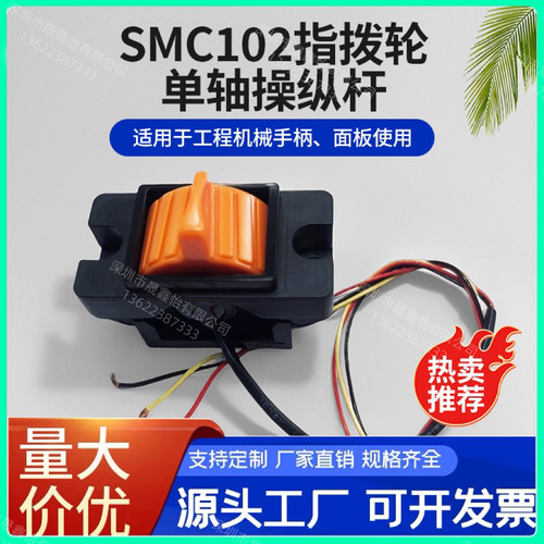 指拨轮SMC102单轴推杆霍尔摇杆