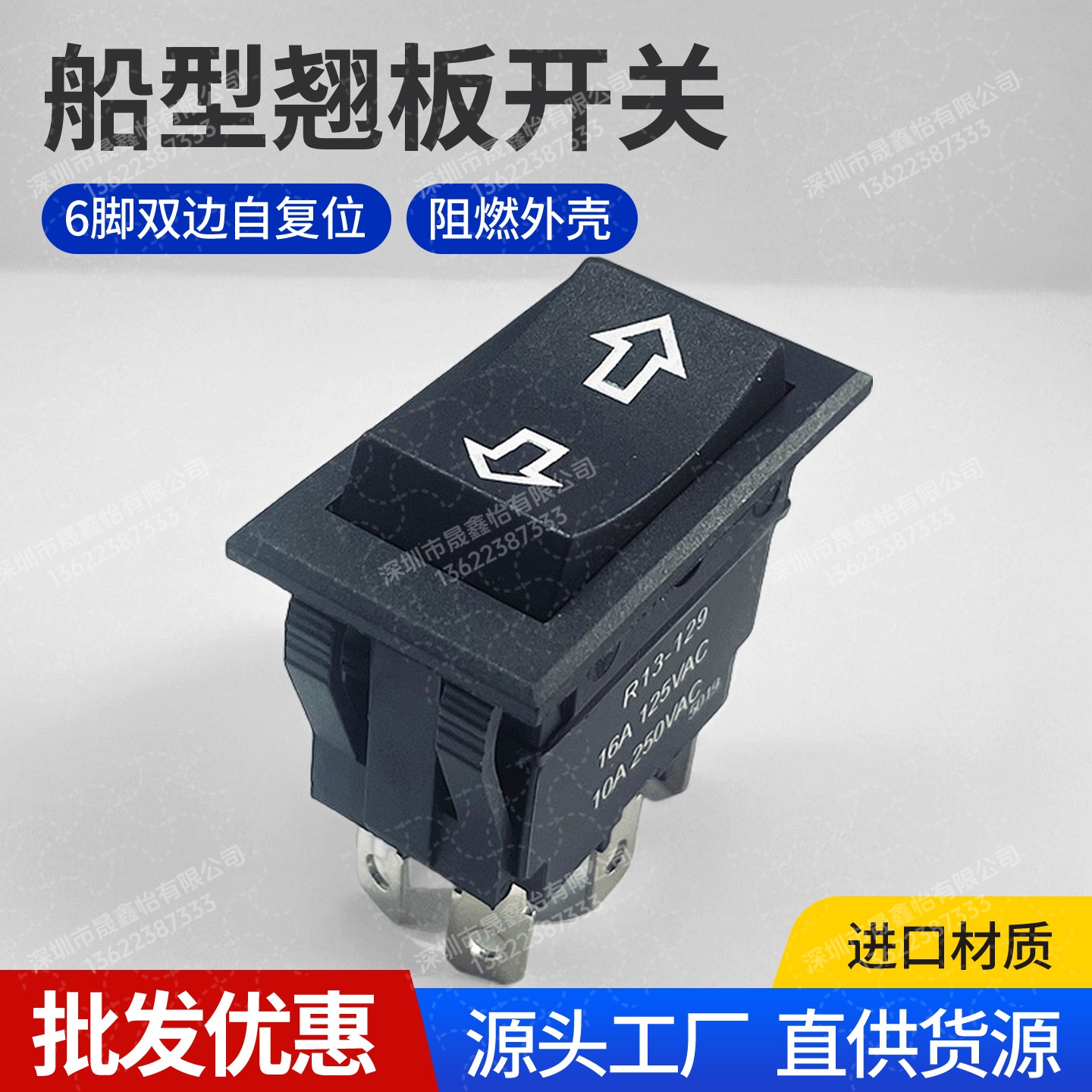 船型翘板开关R13-1296脚双边复位