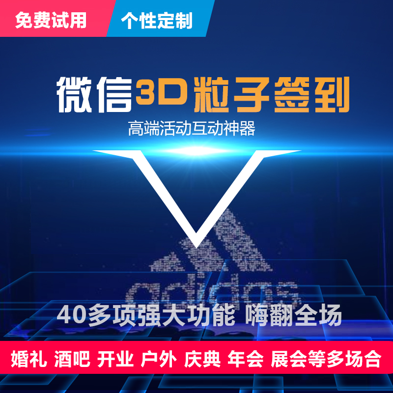 ΢ÐÅÉÏǽ´óÆÁĻǩµ½³é½±ÏµÍ³Èí¼þÄê»áÏÖ³¡»¥¶¯3DÓÎÏ·»éÀñÁ£×ÓÇ©µ½
