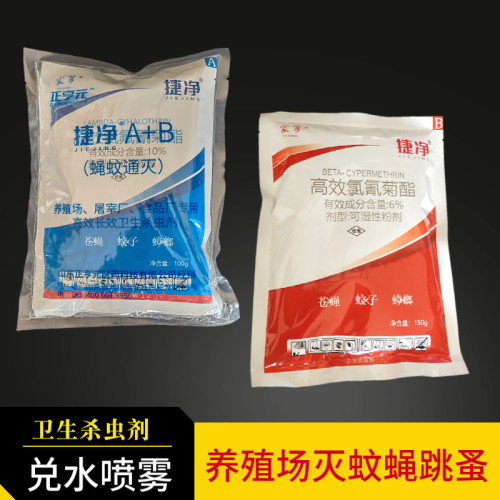 养殖场厕所户外灭蚊蝇兑水喷雾