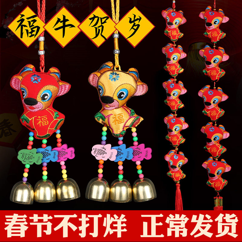 客厅新年装饰挂件室内牛年生肖牛小挂饰2021春节用品幼儿园小礼品