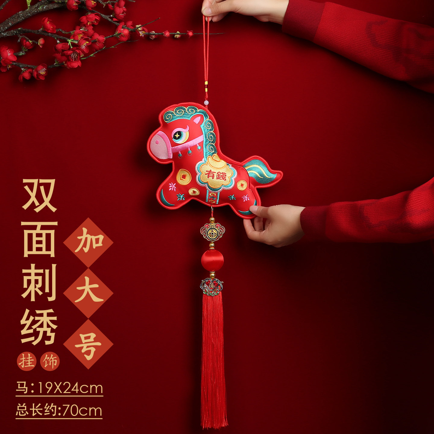 加大号马挂件双面刺绣生肖马店面招财客厅新年装饰品春节室内挂饰