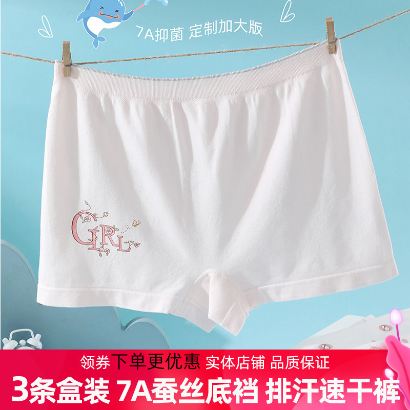 海蓝乐章3条盒装速干蚕丝平角裤