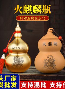 火麒麟葫芦瓶陶罐避火龙土黄铜瓶厨房在东北角艮位子孙山摆件批发
