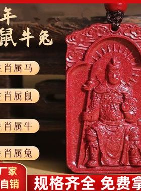 原矿朱砂文哲大将军吊坠紫金帝王红砂男女本命年项链吊坠批发代发