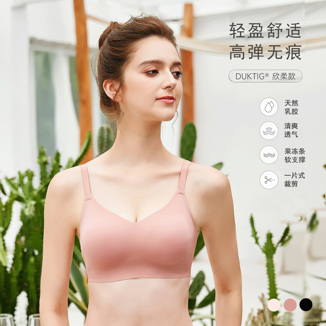 Duktig 天然乳胶内衣小胸聚拢无钢圈无痕运动舒适文胸 欣柔款