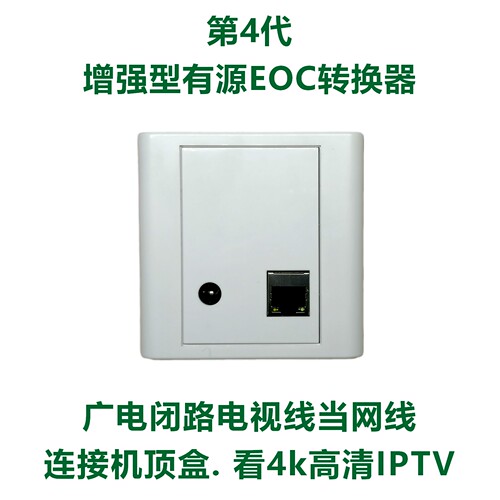 EOC闭路线转网线机顶盒不布明线