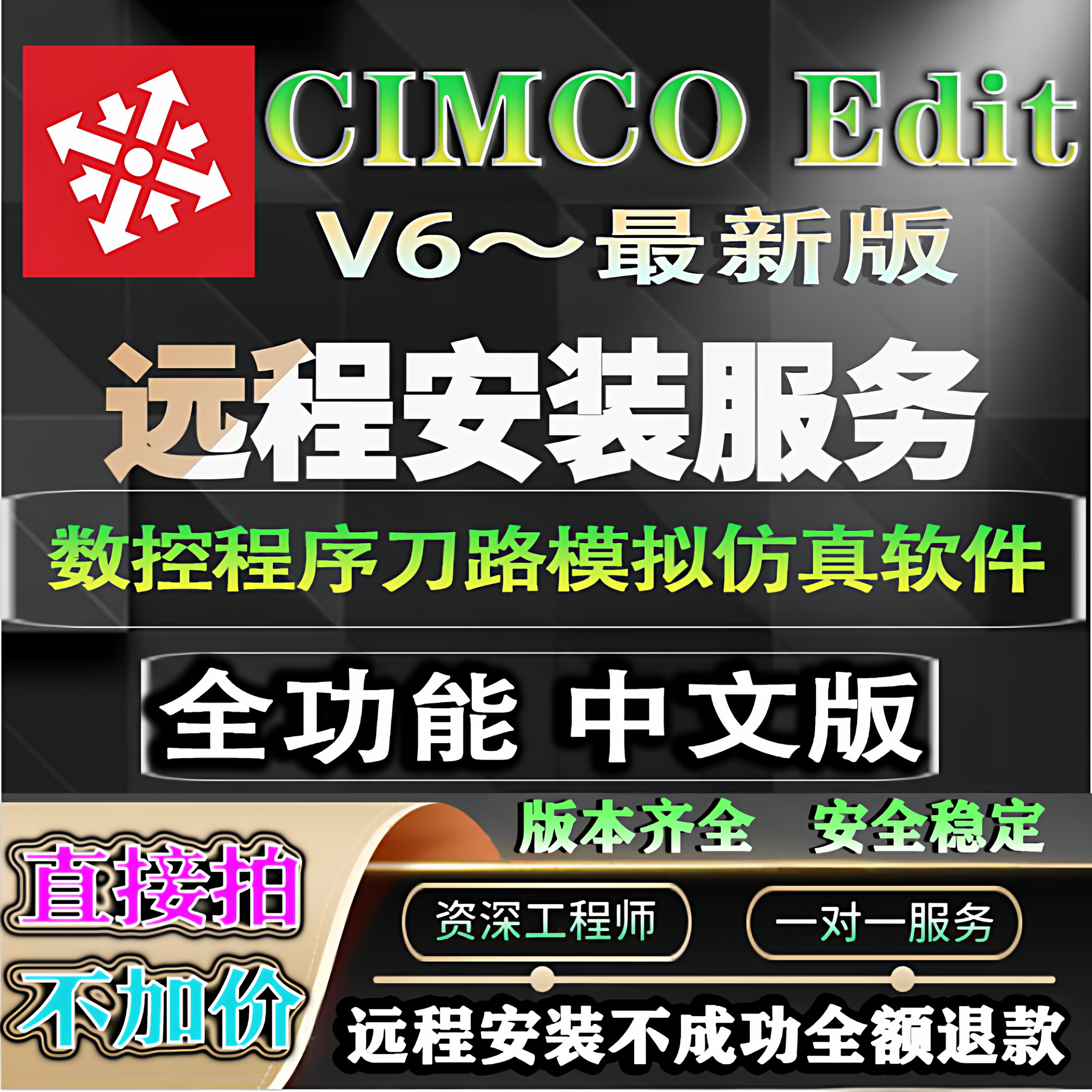 CIMCO远程安装数控刀路宏程序仿真模拟CNC传输CIMCO Edit软件下载
